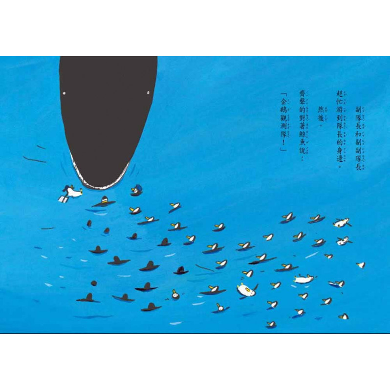 企鵝觀測隊